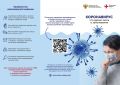Комплект плакатов профилактика коронавирусной инфекции