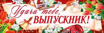 Удачи тебе выпускник картинки на прозрачном фоне